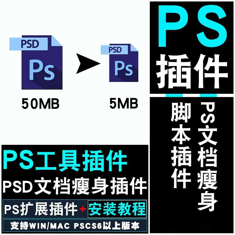 缩略图补丁插件+PSD瘦身插件+PS/AI辅助线插件 插件预设 sucaiwan.com