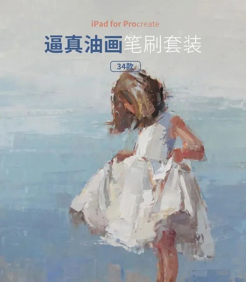 Procreate笔刷-爆火逼真油画笔刷套装合集 笔刷资源 sucaiwan.com