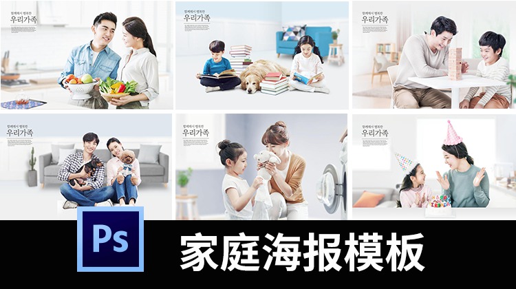 幸福家庭亲子游戏互动VR儿童生日阅读海报模板PSD设计素材 图片素材 sucaiwan.com