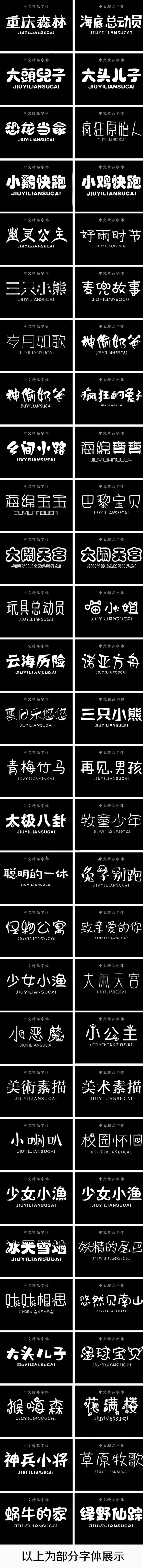 儿童卡通可爱中文字体库妹萌平面设计美工mac PS字体包下载素材 设计素材 sucaiwan.com