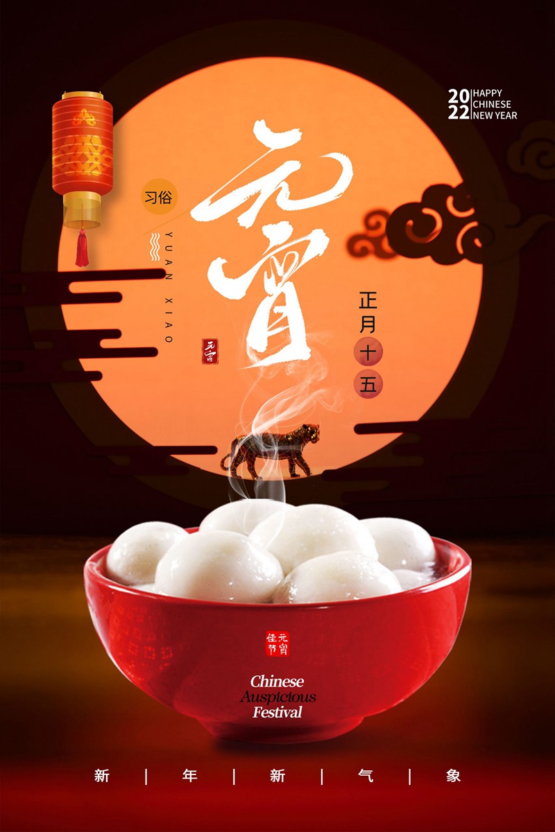 元宵节海报背景图元宵展板设计素材psd模板背景图 图片素材 sucaiwan.com