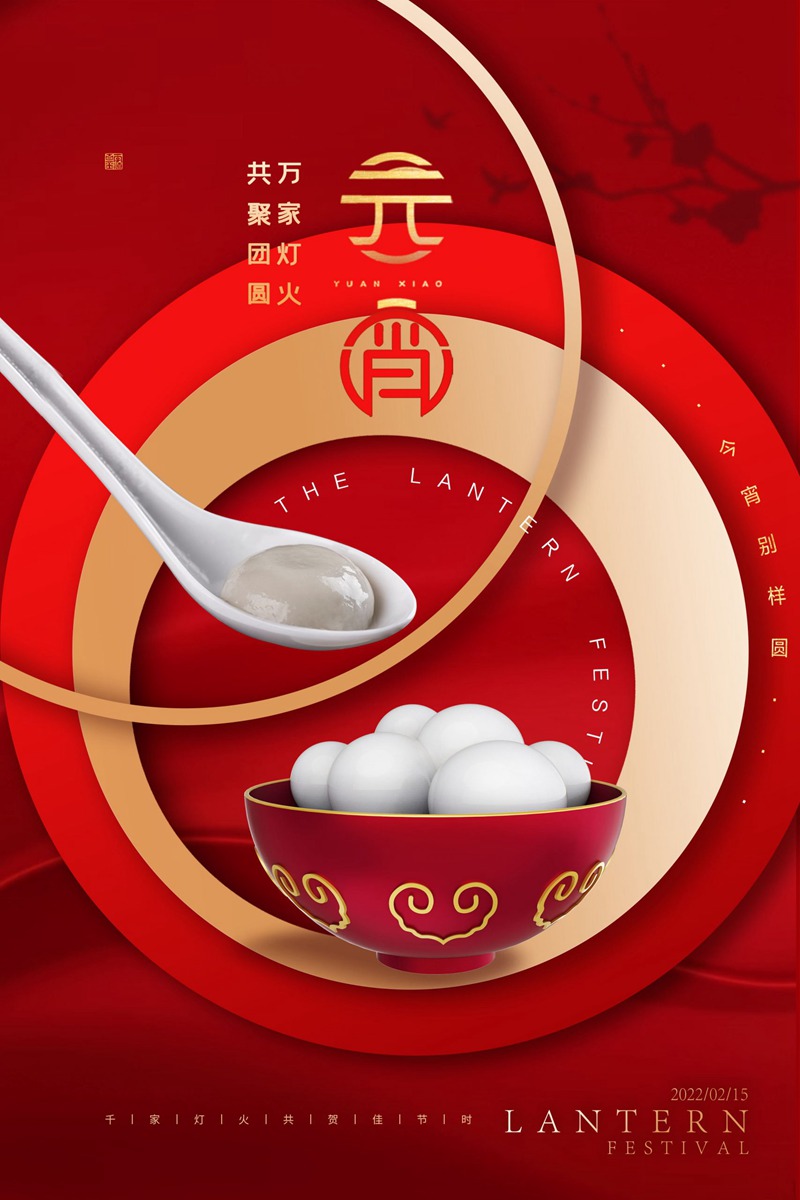 元宵节海报背景图元宵展板设计素材psd模板背景图 图片素材 sucaiwan.com