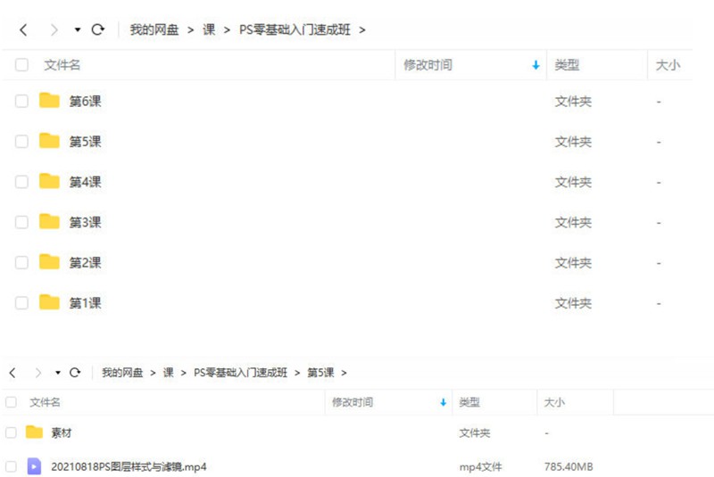 PS零基础入门速成班 设计教程 sucaiwan.com
