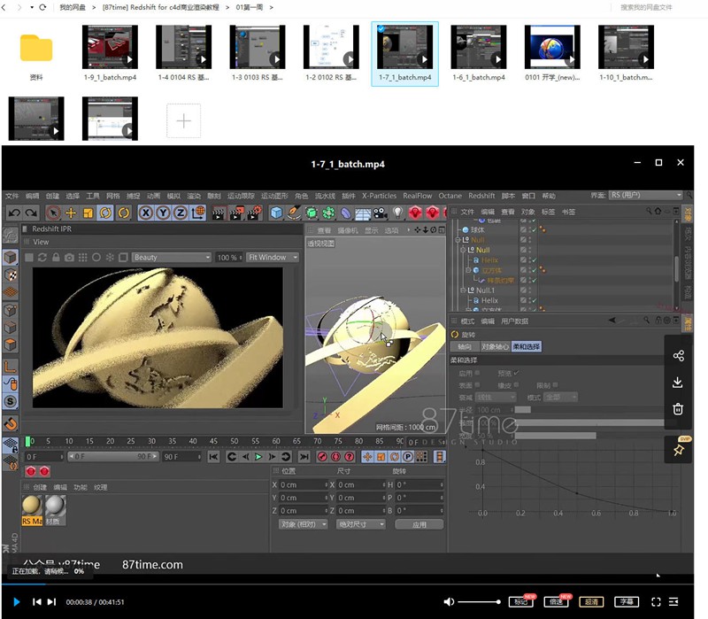 【87time】Redshift for c4d商业渲染教程 设计教程 sucaiwan.com