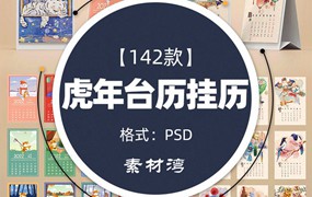 142款2022年虎年公司企业日历挂历台历模板