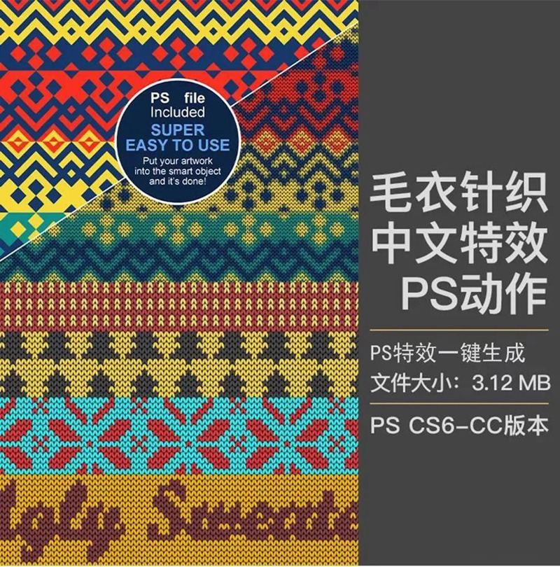 PS毛衣针织特效动作插件，PS老照片特效动作，PS水彩涂鸦特效动作 插件预设 sucaiwan.com