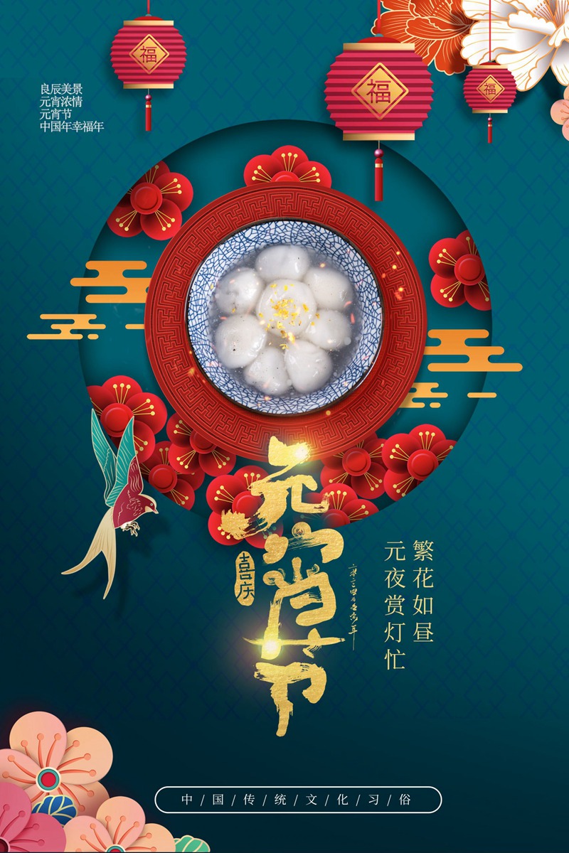 元宵节海报背景图元宵展板设计素材psd模板背景图 图片素材 sucaiwan.com