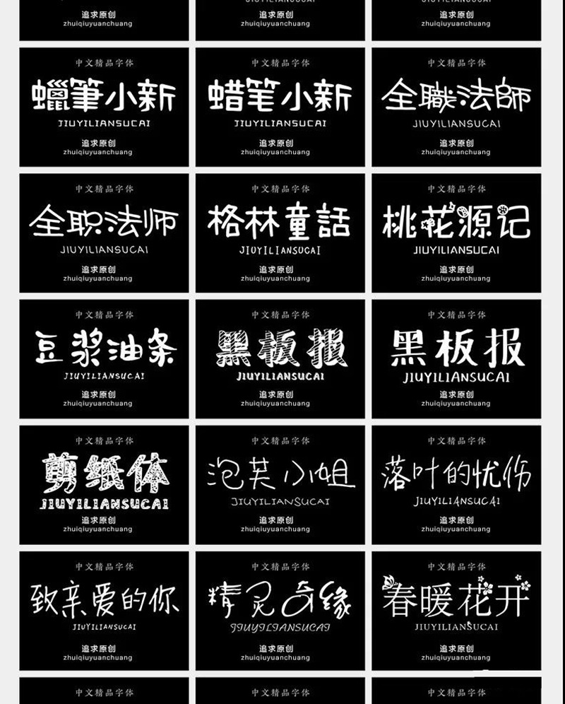 600款可爱卡通手写涂鸦字体合集 设计素材 sucaiwan.com