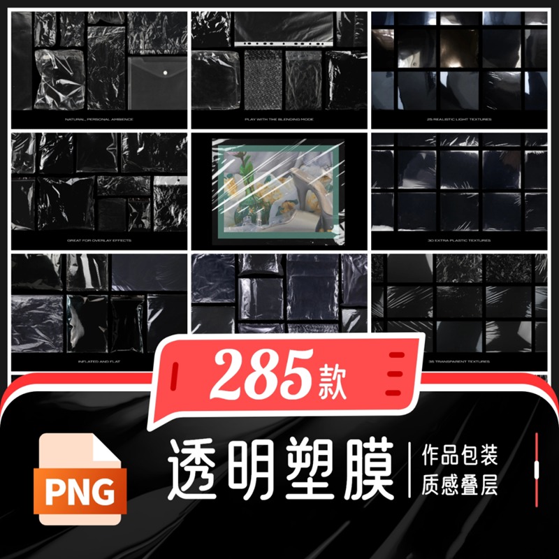 透明塑料薄膜叠层褶皱质感亮膜免扣PNG素材 图片素材 sucaiwan.com