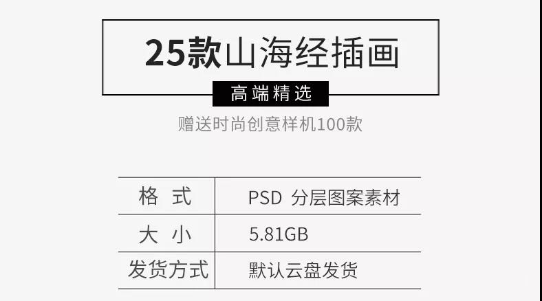 漫画手绘古风国潮山海经神兽人物插画PSD海报 图片素材 sucaiwan.com