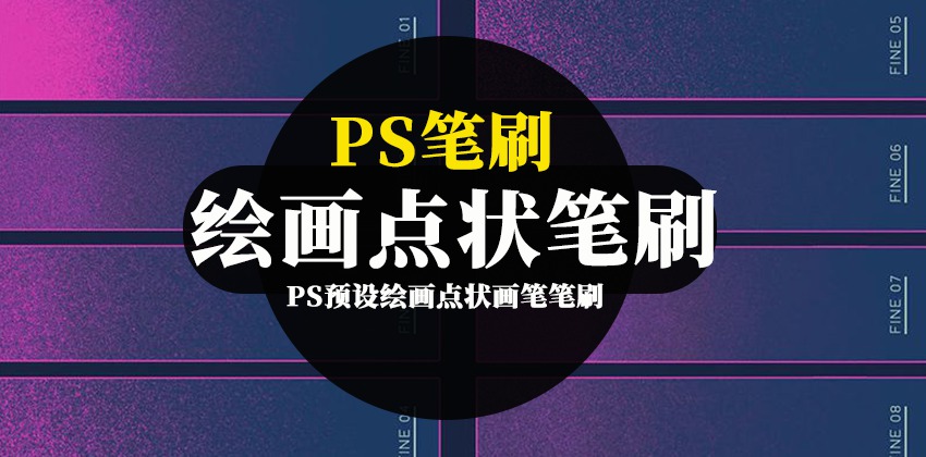 PS笔刷-PS预设绘画点状画笔笔刷下载合集 笔刷资源 sucaiwan.com