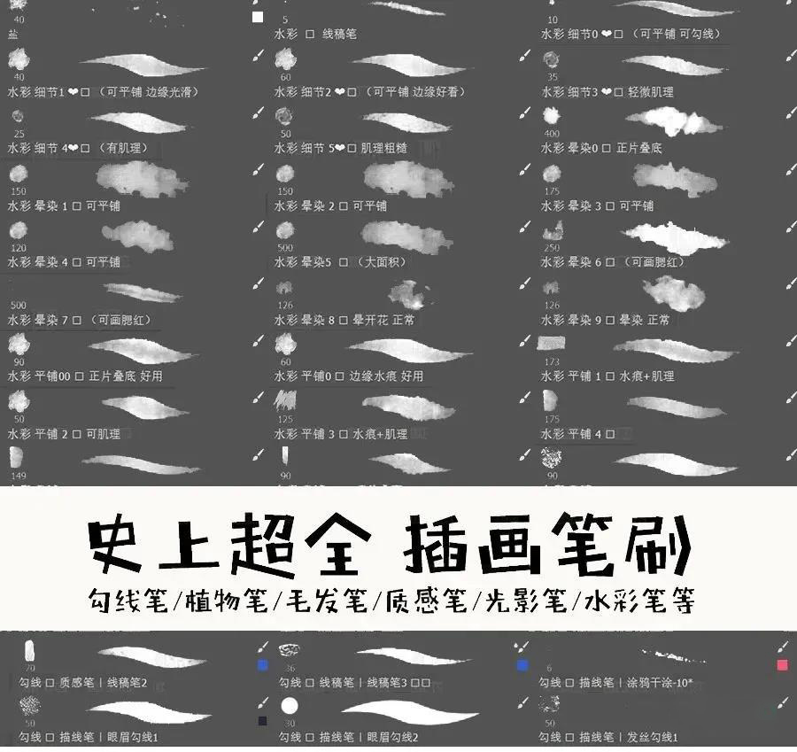 史上超全PS插画笔刷合集 笔刷资源 sucaiwan.com