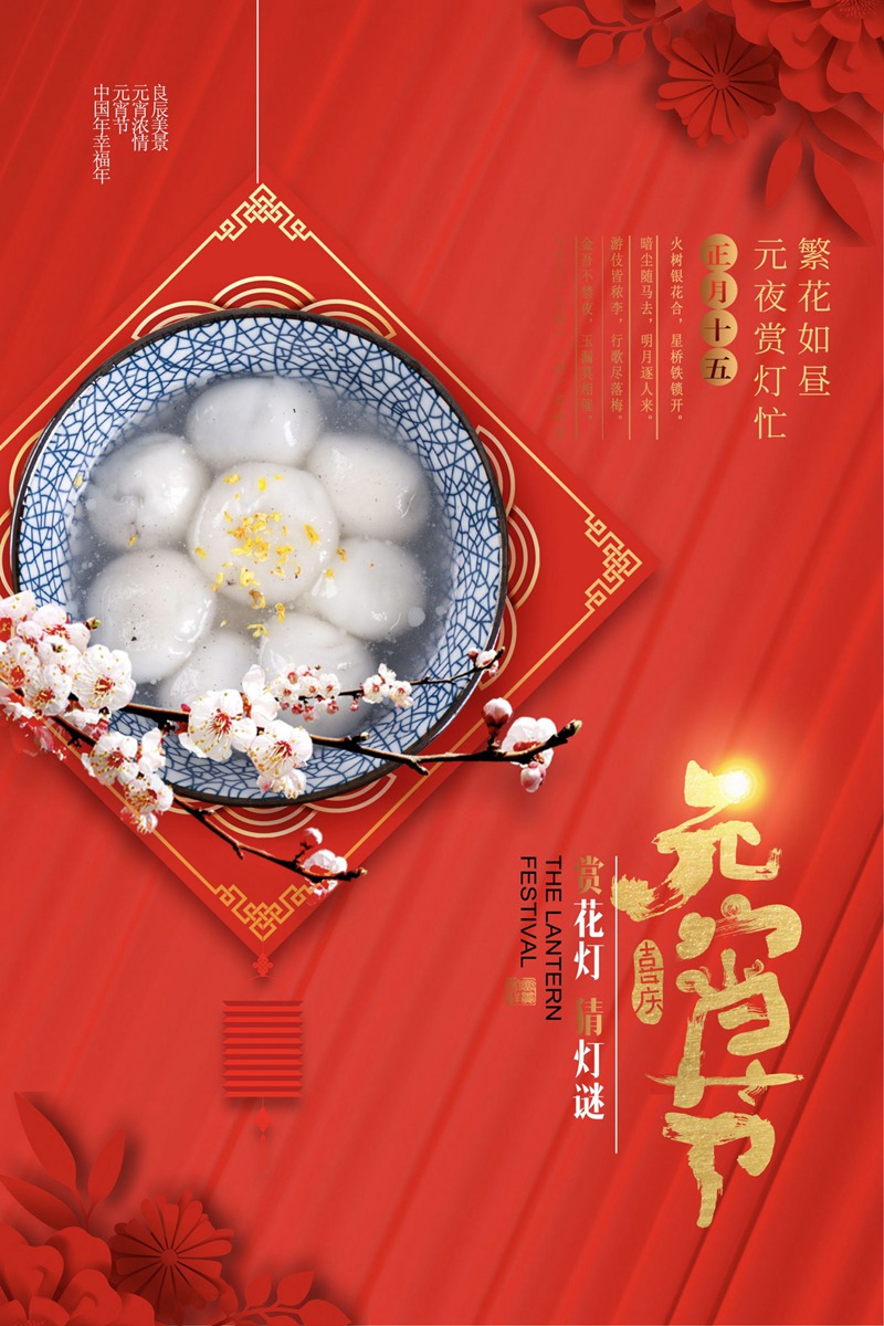 元宵节海报背景图元宵展板设计素材psd模板背景图 图片素材 sucaiwan.com