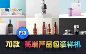 最新高端国潮产品包装PSD文创样机智能贴图模板合集