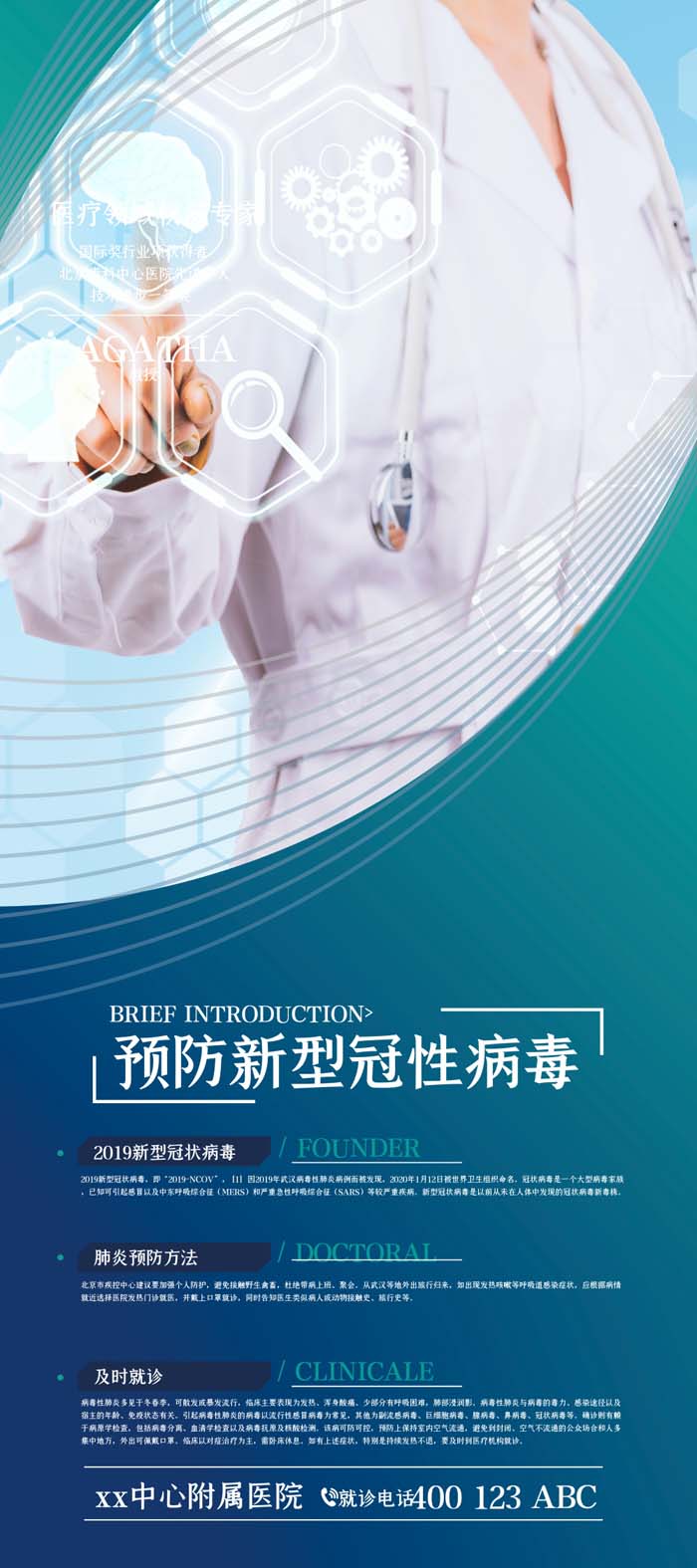 23款新冠状病毒预防宣传科普易拉宝海报展架PSD模板 设计素材 sucaiwan.com