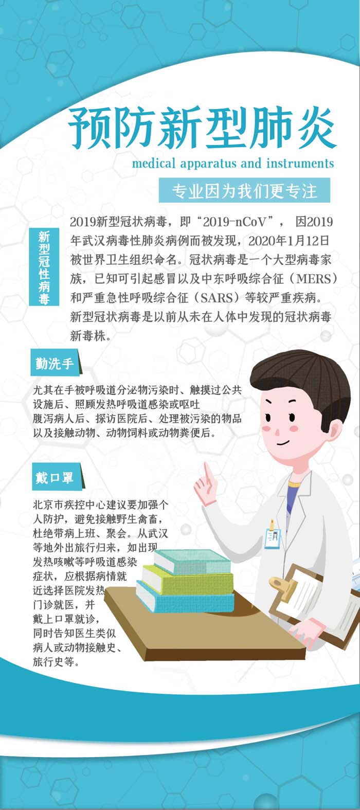 23款新冠状病毒预防宣传科普易拉宝海报展架PSD模板 设计素材 sucaiwan.com