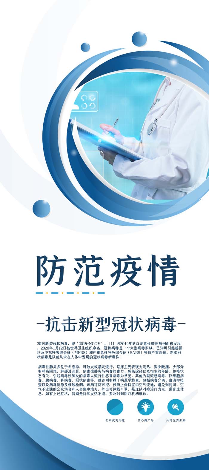 23款新冠状病毒预防宣传科普易拉宝海报展架PSD模板 设计素材 sucaiwan.com
