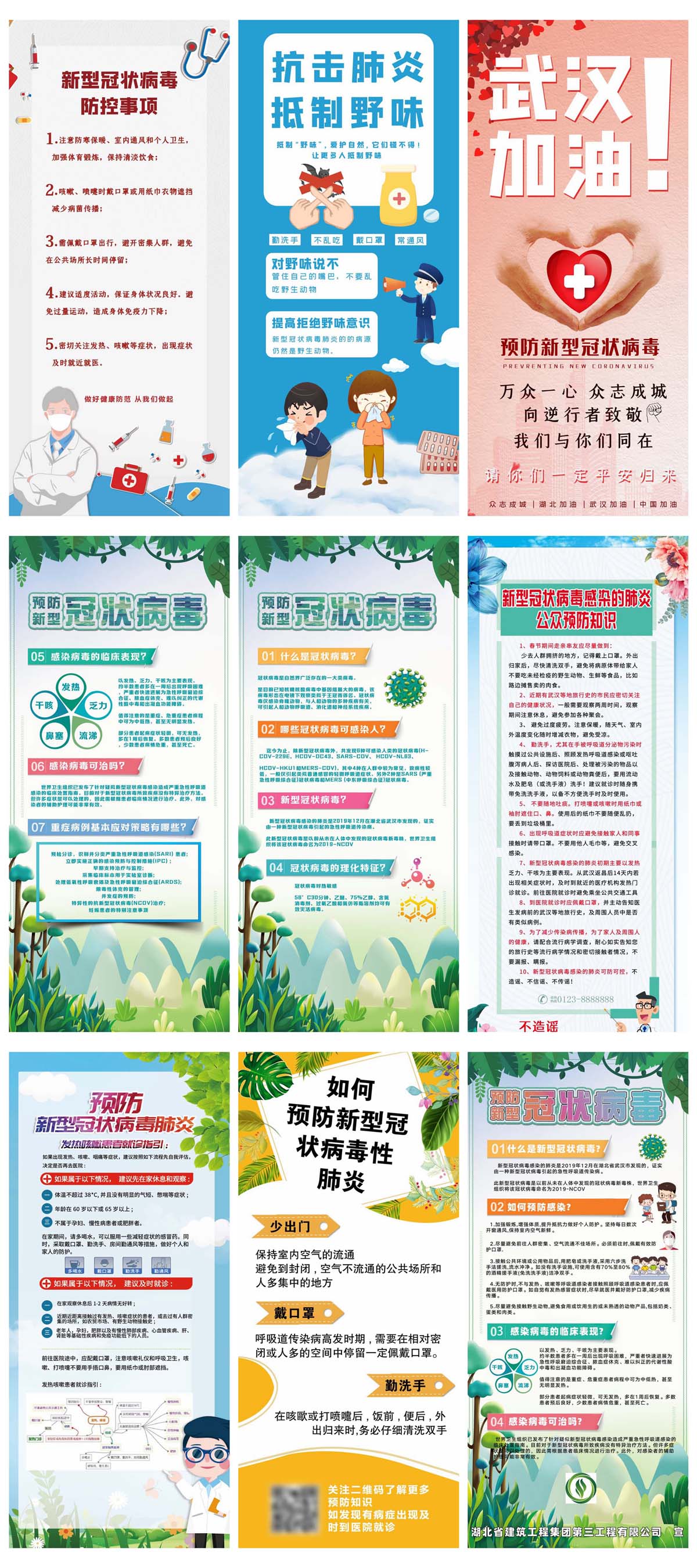 23款新冠状病毒预防宣传科普易拉宝海报展架PSD模板 设计素材 sucaiwan.com