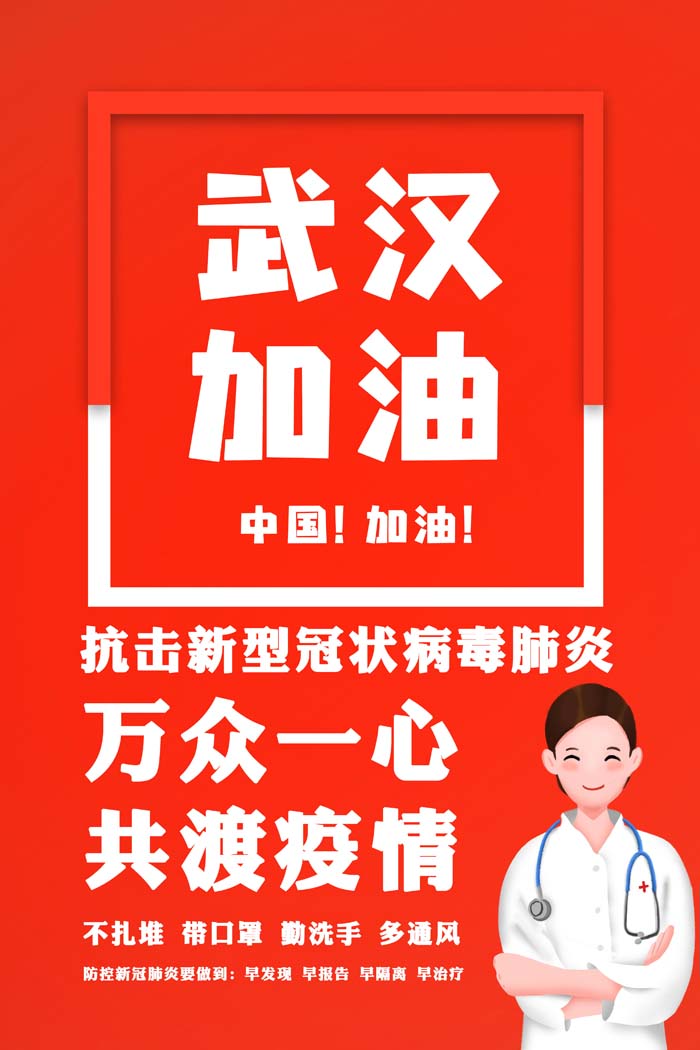 25款武汉加油抗击肺炎预防肺炎疫情公益PSD海报 设计教程 sucaiwan.com
