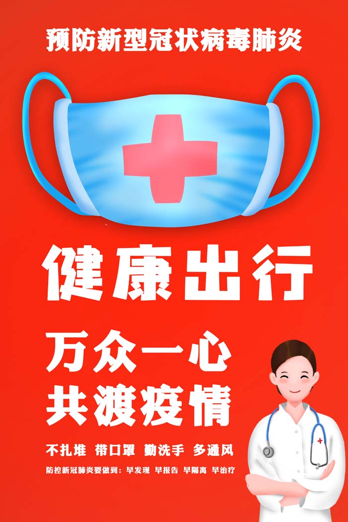 25款武汉加油抗击肺炎预防肺炎疫情公益PSD海报 设计教程 sucaiwan.com
