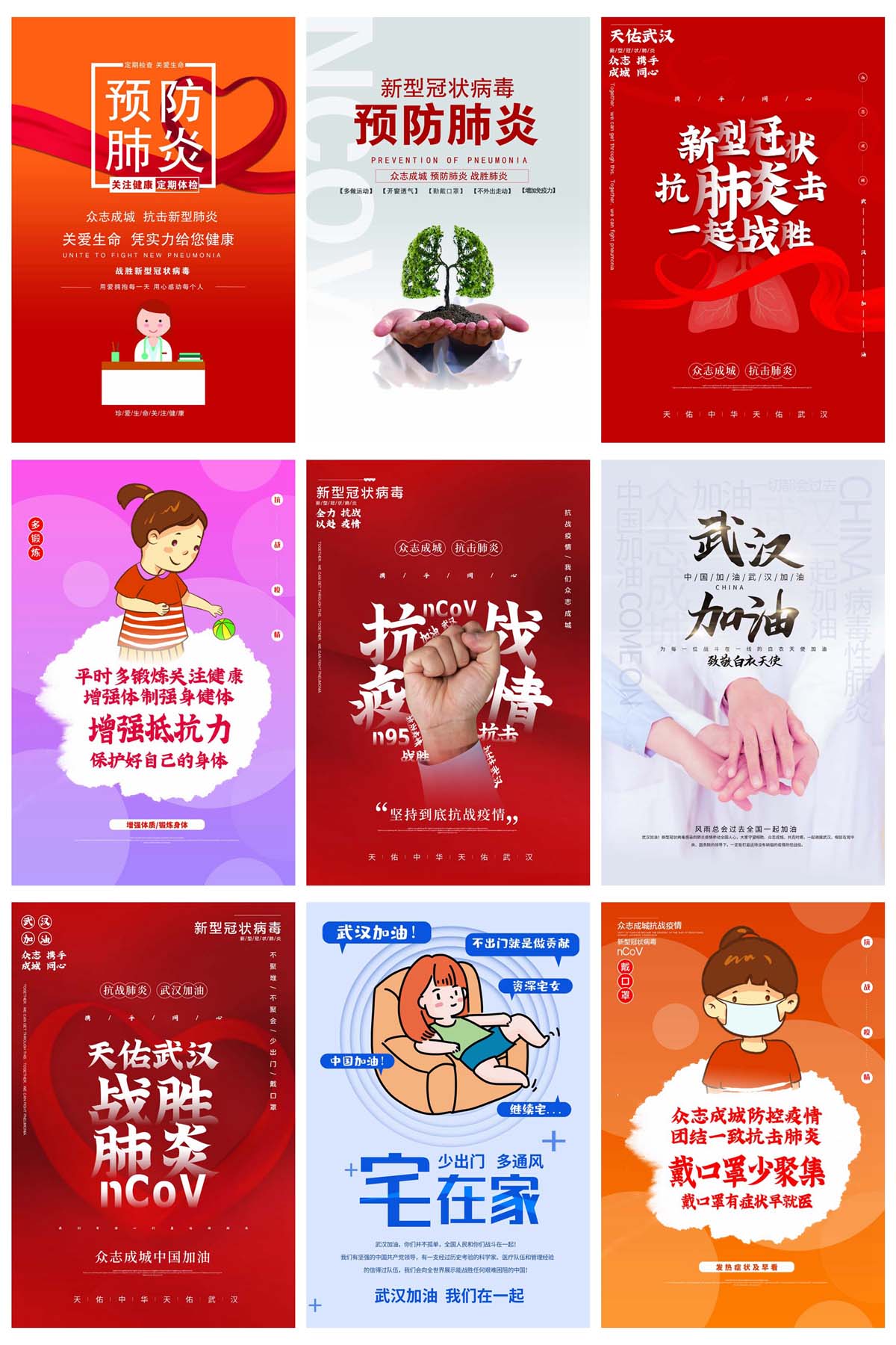 25款武汉加油抗击肺炎预防肺炎疫情公益PSD海报 设计教程 sucaiwan.com