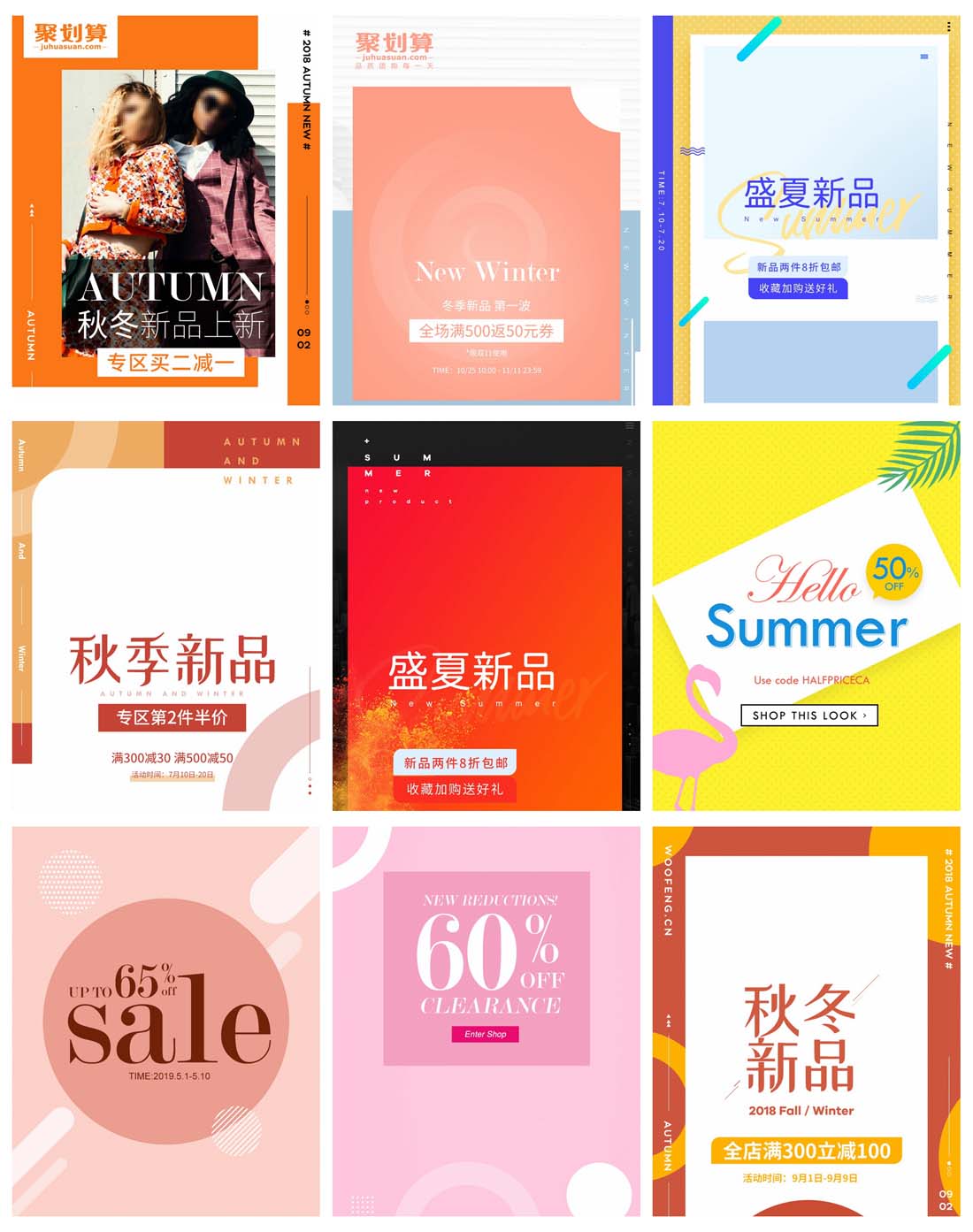 时尚简约淘宝天猫京东电商手机无线端服装促销海报PSD模板 设计素材 sucaiwan.com