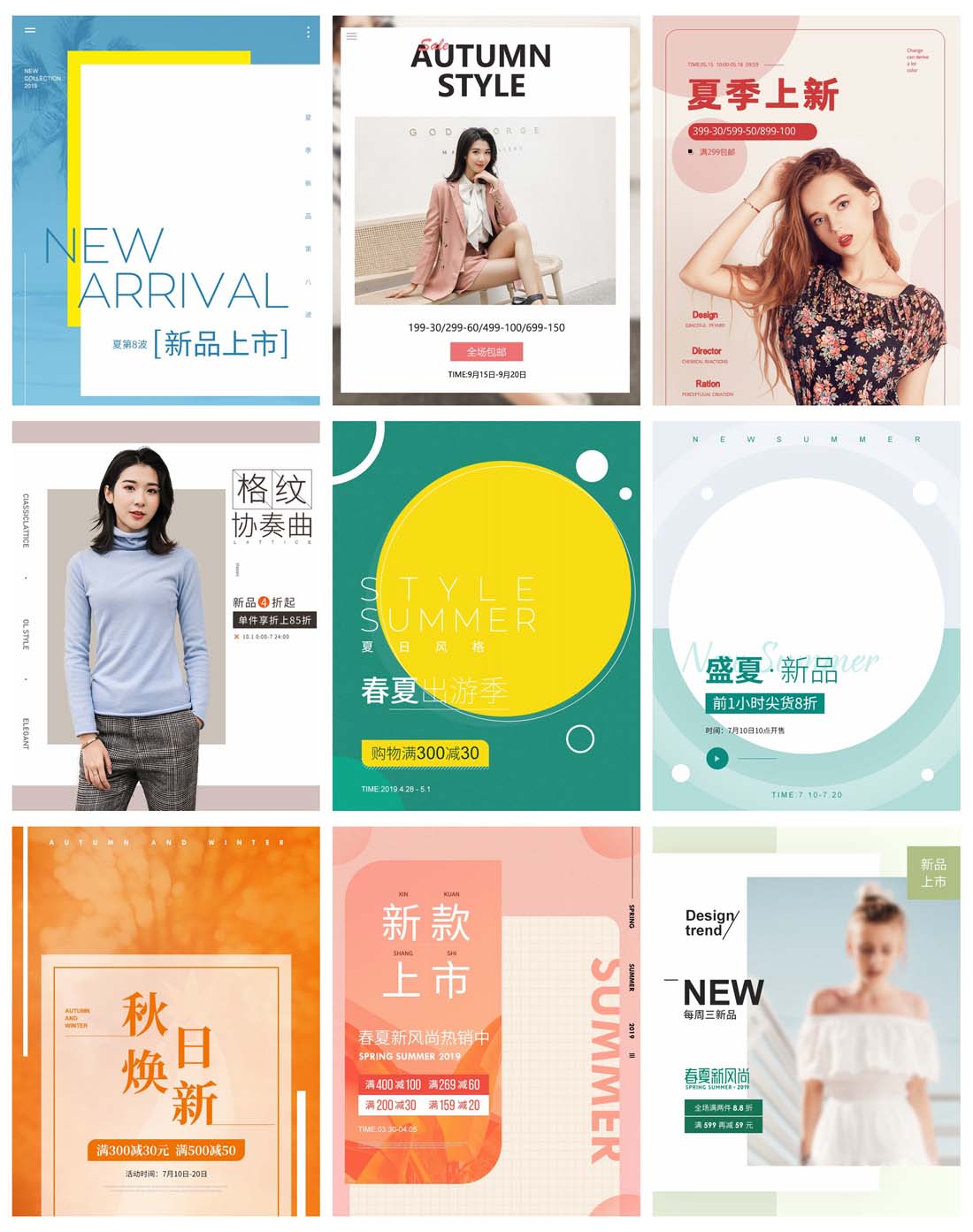 时尚简约淘宝天猫京东电商手机无线端服装促销海报PSD模板 设计素材 sucaiwan.com