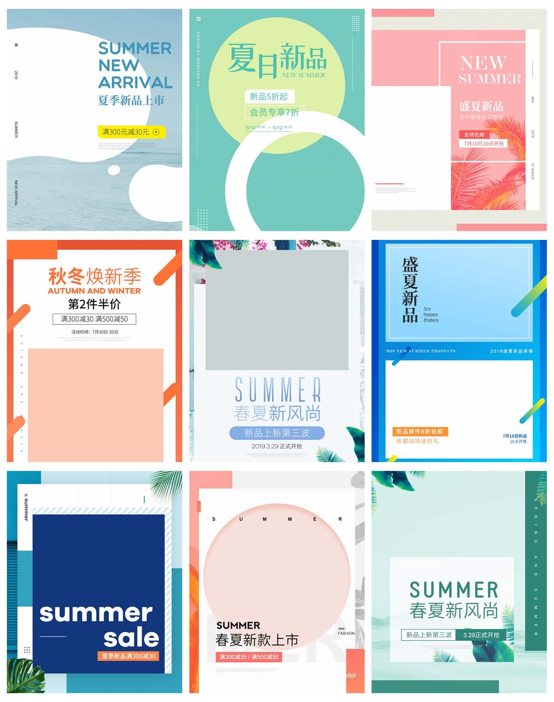 时尚简约淘宝天猫京东电商手机无线端服装促销海报PSD模板 设计素材 sucaiwan.com