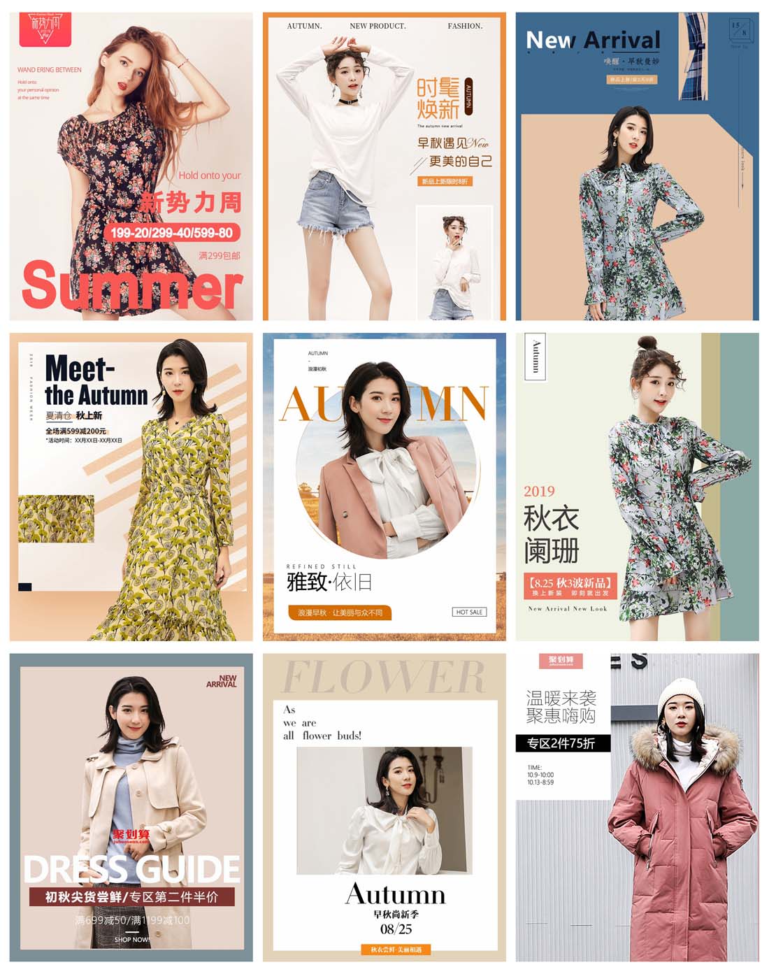 时尚简约淘宝天猫京东电商手机无线端服装促销海报PSD模板 设计素材 sucaiwan.com