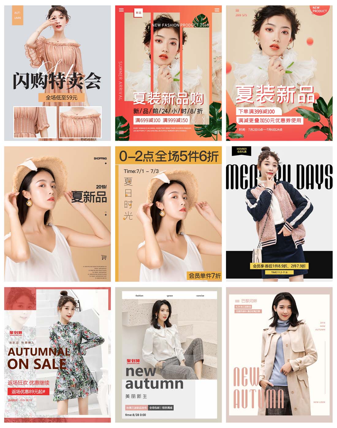 时尚简约淘宝天猫京东电商手机无线端服装促销海报PSD模板 设计素材 sucaiwan.com