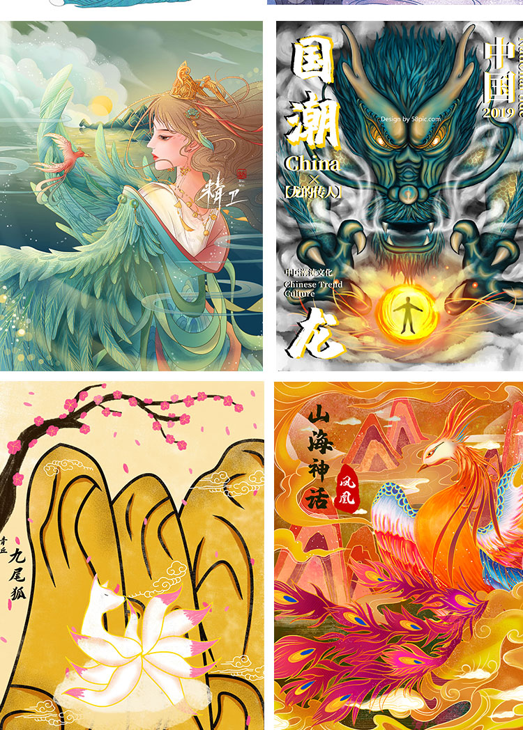 漫画手绘古风国潮山海经神兽人物插画PSD海报 图片素材 sucaiwan.com