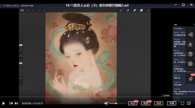 古糖2022新古风ipad插画课【画质高清有笔刷】 设计教程 sucaiwan.com