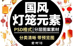 春节PS中国风手绘卡通元素传统复古红灯笼装饰PNG免扣素材