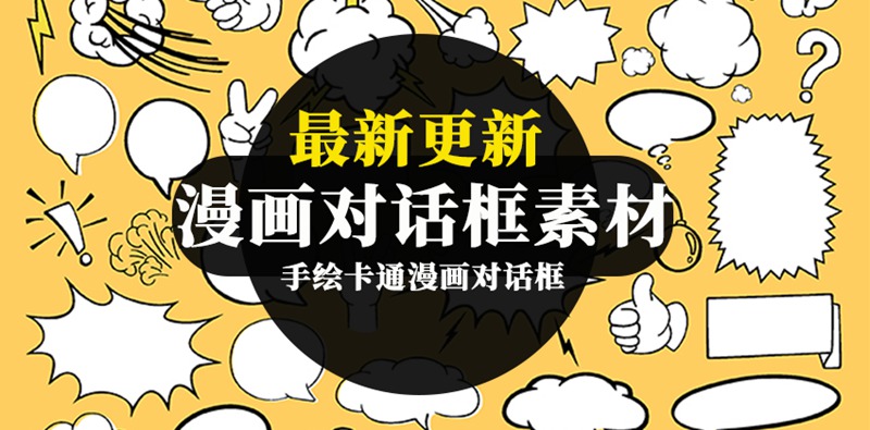 手绘卡通漫画对话框烟雾爆炸点PNG免扣AI矢量素材 图片素材 sucaiwan.com