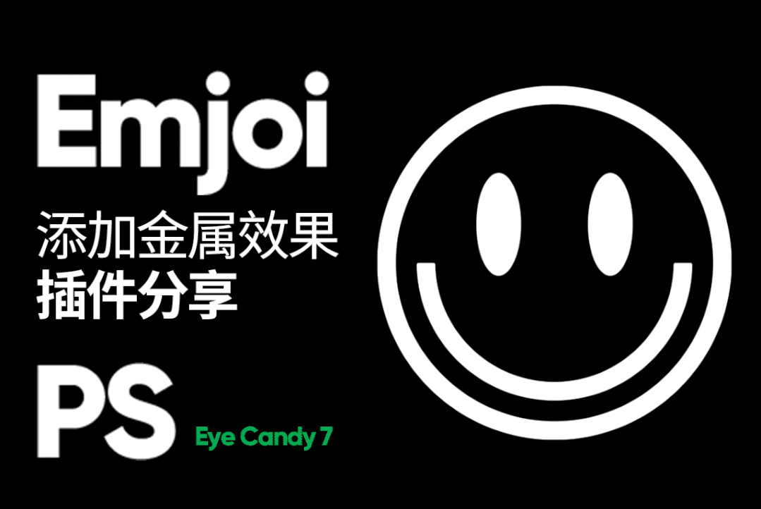 PS眼睛糖果滤镜插件(中文汉化版) 插件预设 第1张-素材湾丨精选海外优质设计素材资源 PS眼睛糖果滤镜插件(中文汉化版) 插件预设 sucaiwan.com