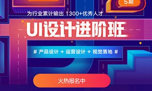 张双UI设计进阶班第5期