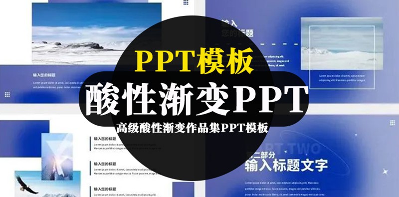 PPT模板-高级酸性渐变作品集 设计素材 sucaiwan.com