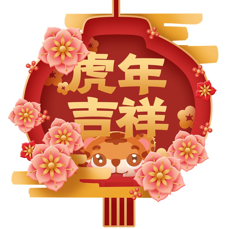 2022春节新年剪纸图案装饰元素png素材 图片素材 sucaiwan.com