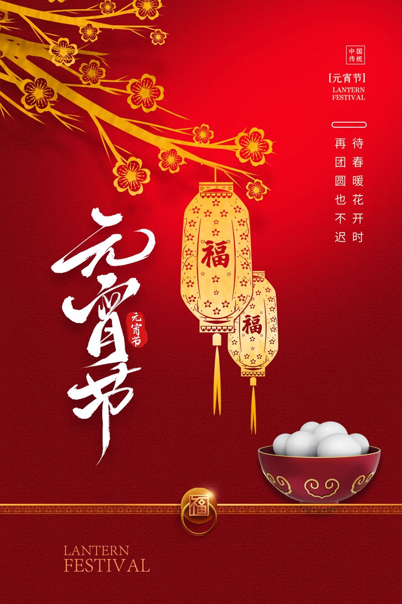 元宵节海报背景图元宵展板设计素材psd模板背景图 图片素材 sucaiwan.com