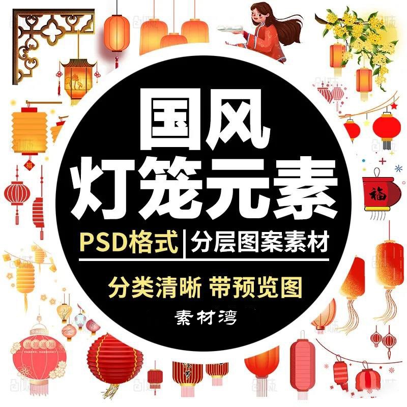 春节PS中国风手绘卡通元素传统复古红灯笼装饰PNG免扣素材 图片素材 sucaiwan.com
