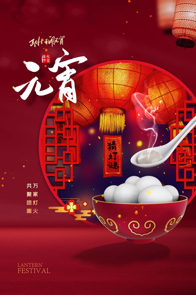 元宵节海报背景图元宵展板设计素材psd模板背景图 图片素材 sucaiwan.com