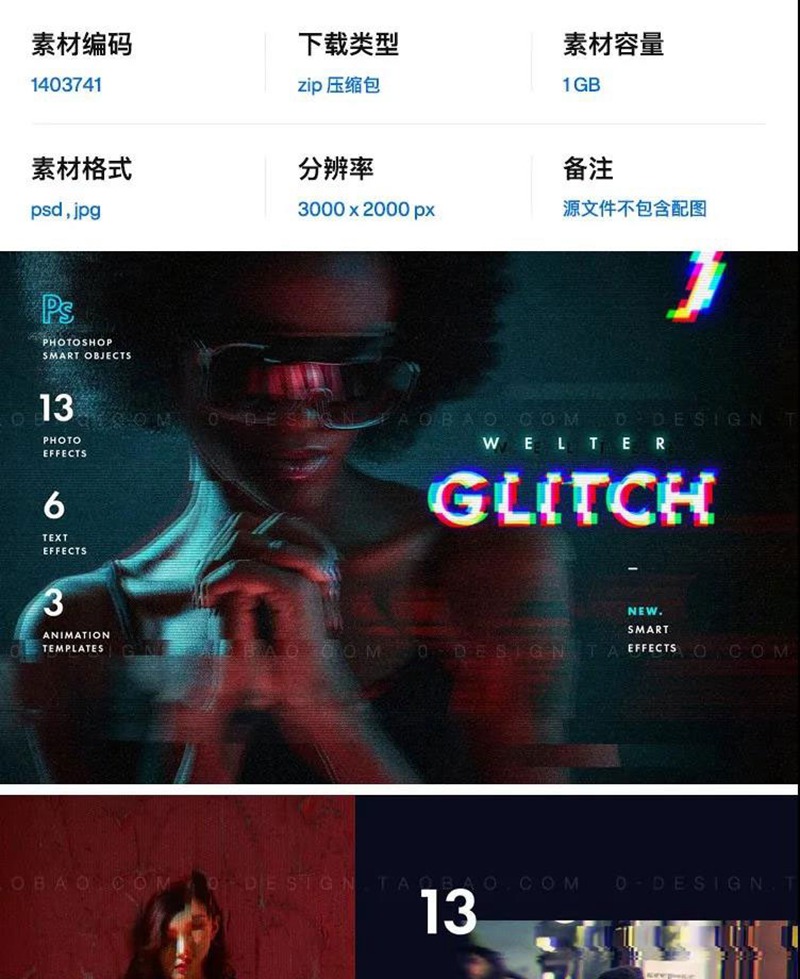 动态抖音故障效果特效海报样机 图片素材 sucaiwan.com