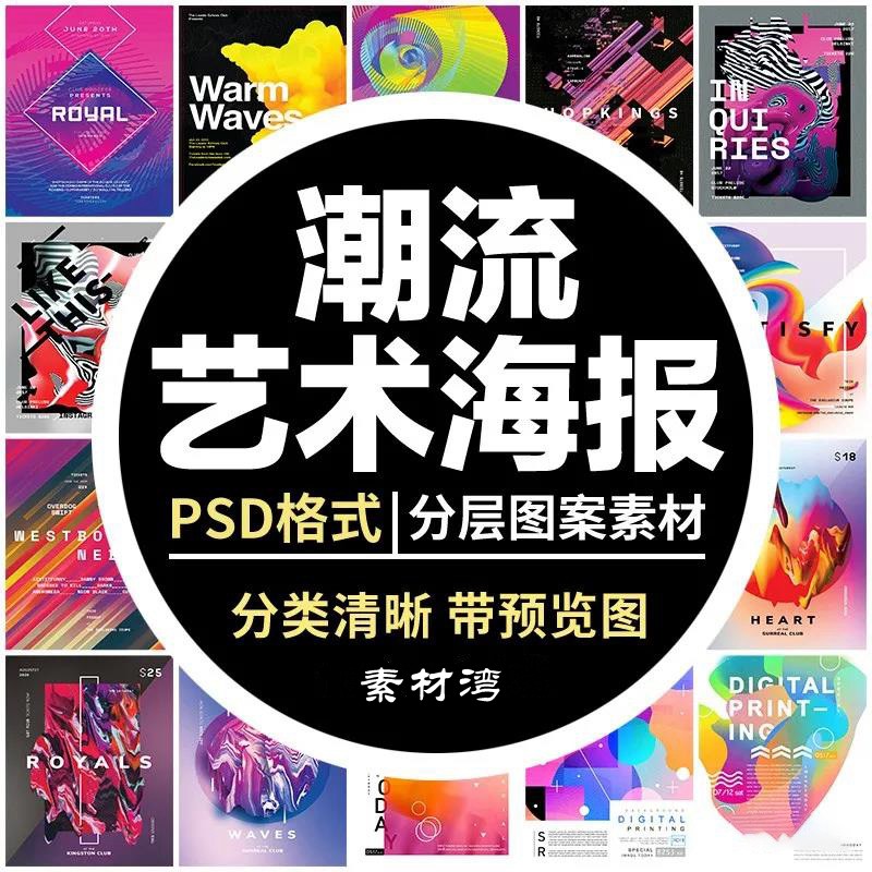 新款抽象潮流几何图形艺术渐变海报背景排版展板广告psd设计模板 图片素材 sucaiwan.com
