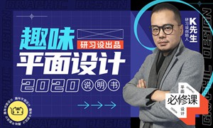 k先生趣味平面设计说明书（画质高清有素材）