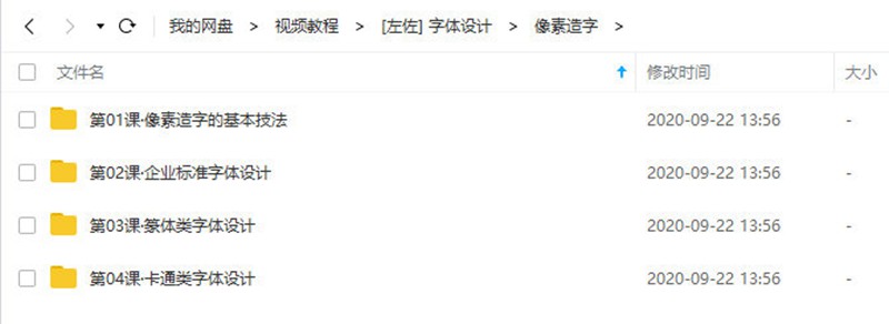 左佐字体设计教程治字百方送像素造字课 设计教程 sucaiwan.com