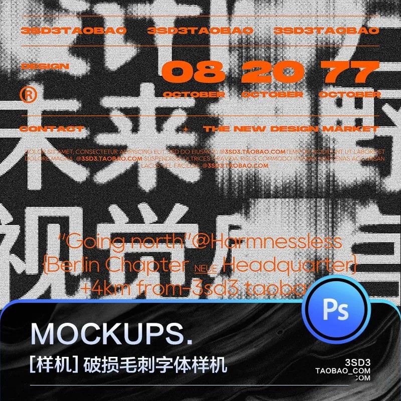 40款酸性噪点磨损毛刺毛边模糊故障文字效果样机 图片素材 sucaiwan.com