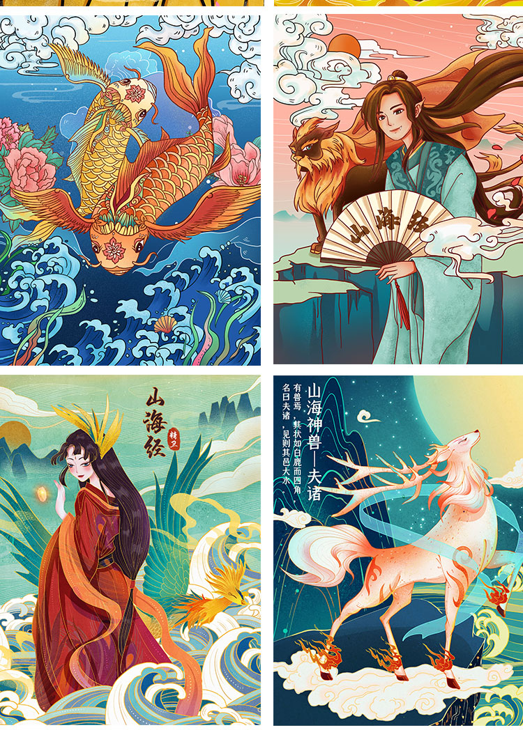 漫画手绘古风国潮山海经神兽人物插画PSD海报 图片素材 sucaiwan.com