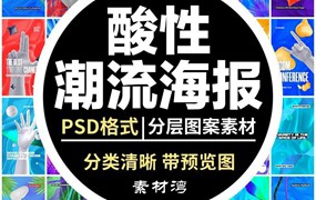 潮流抽象摇滚嘻哈图片手势艺术酸性海报背景PSD设计模板