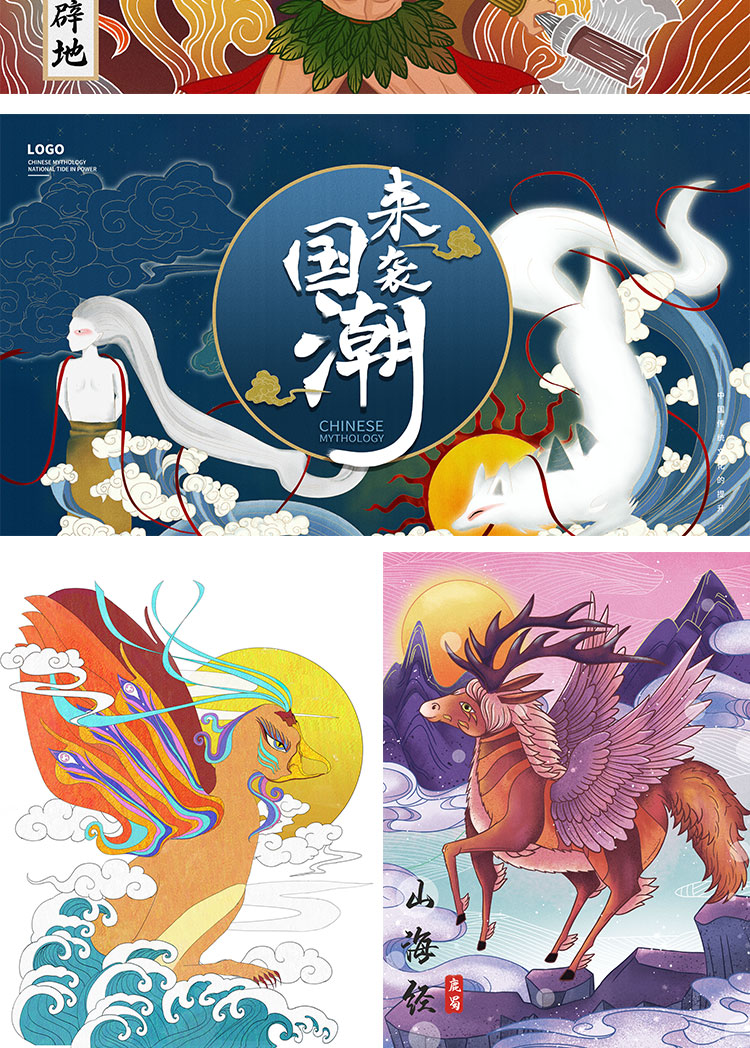 漫画手绘古风国潮山海经神兽人物插画PSD海报 图片素材 sucaiwan.com