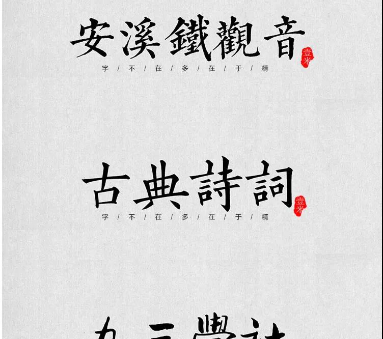 100款中式古风书法行书古典毛笔艺术字体，设计师必备 设计素材 sucaiwan.com